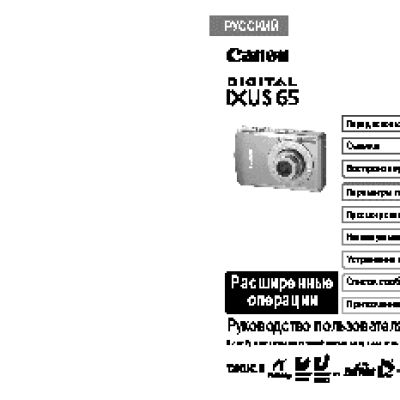 CANON IXUS 65