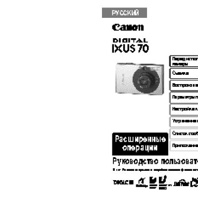 CANON IXUS 70