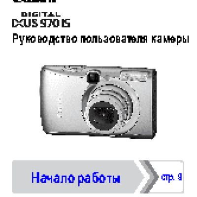 CANON IXUS 970 IS