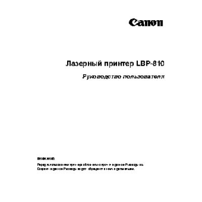 CANON Laser Shot LBP810