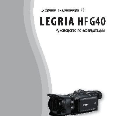 CANON LEGRIA HF G40