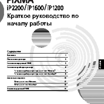 CANON PIXMA iP1200