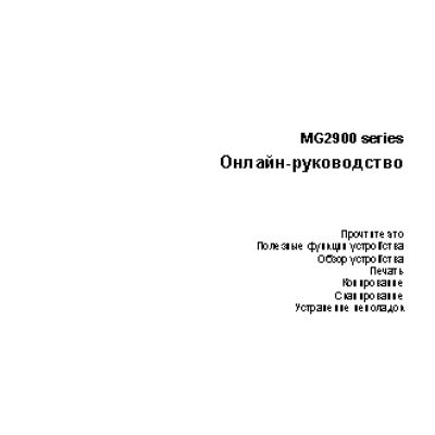 CANON PIXMA MG2940 / MG2950