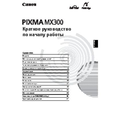 CANON Pixma MX 300
