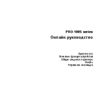 CANON Pixma PRO-100S