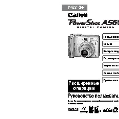 CANON PowerShot A560