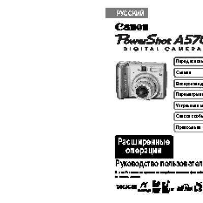 CANON PowerShot A570 IS