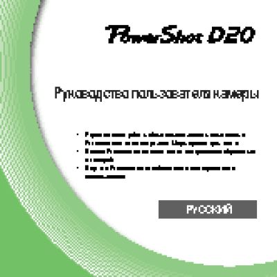 CANON PowerShot D 20