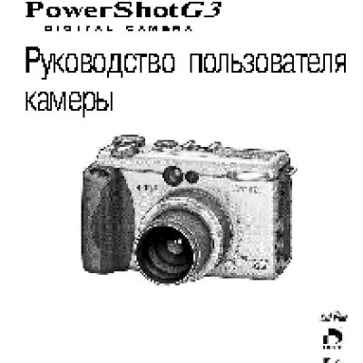 CANON PowerShot G3