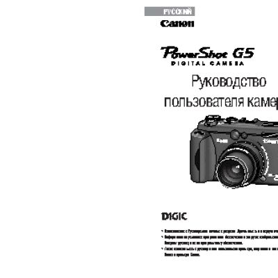 CANON PowerShot G5