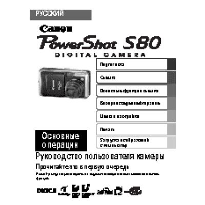 CANON PowerShot S80