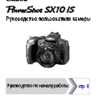 CANON PowerShot SX10 IS