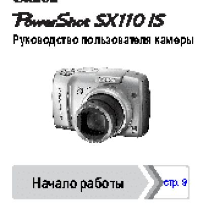 CANON PowerShot SX110 IS