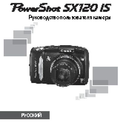 CANON PowerShot SX120IS
