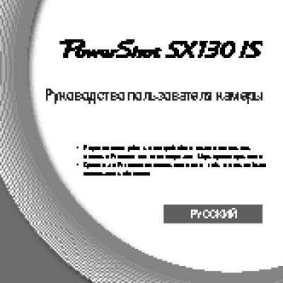 CANON PowerShot SX130 IS