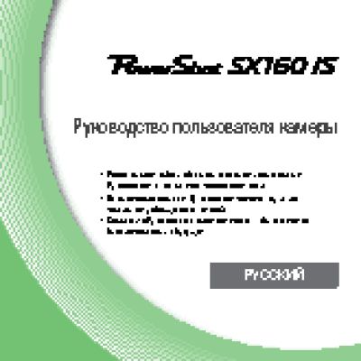 CANON PowerShot SX160 IS