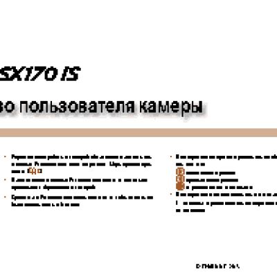 CANON PowerShot SX170 IS