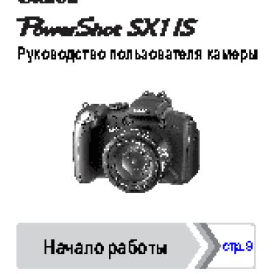 CANON PowerShot SX1 IS