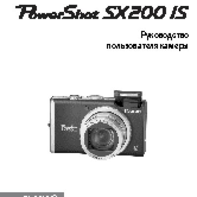 CANON PowerShot SX200 IS