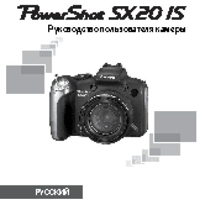 CANON PowerShot SX20IS