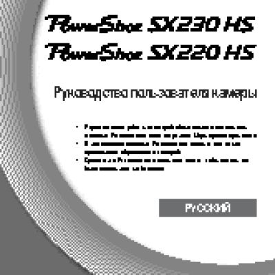 CANON PowerShot SX230/220 HS