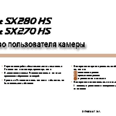 CANON PowerShot SX280 HS