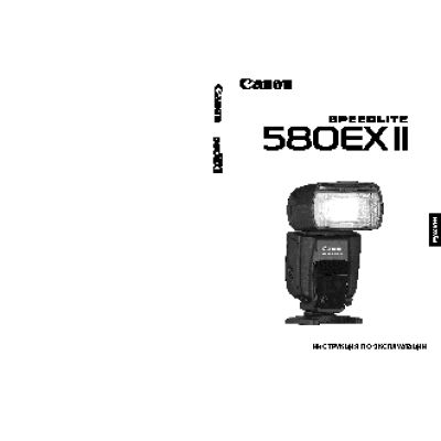 CANON Speedlite 580 EX2