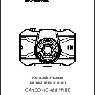 CANSONIC 400 WIDE