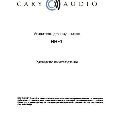 CARY AUDIO DESIGN HH-1