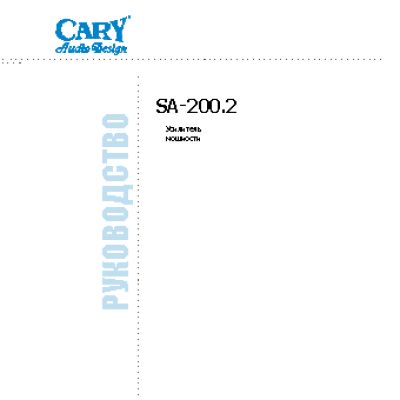 CARY AUDIO DESIGN SA-200.2