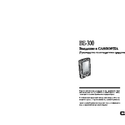 CASIO Cassiopea BE-300