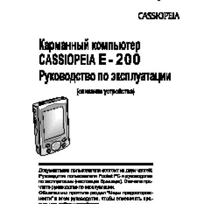 CASIO Cassiopea E-200