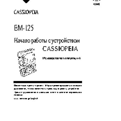 CASIO Cassiopea EM-125