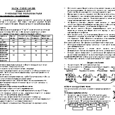 CASIO Collection LW-200-2B