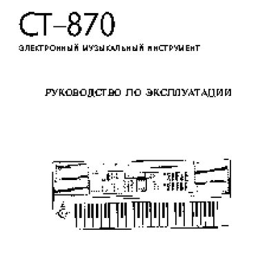 CASIO CT-870