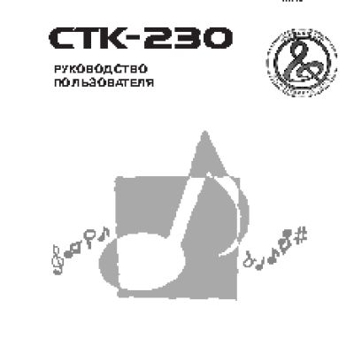 CASIO CTK-230