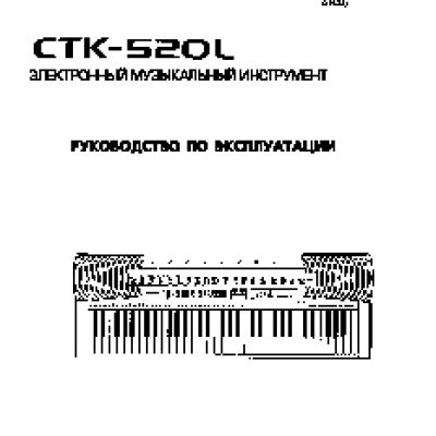 CASIO CTK-520L