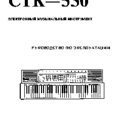 CASIO CTK-530