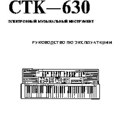 CASIO CTK-630