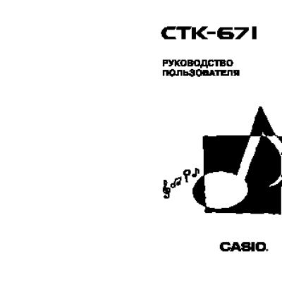 CASIO CTK-671