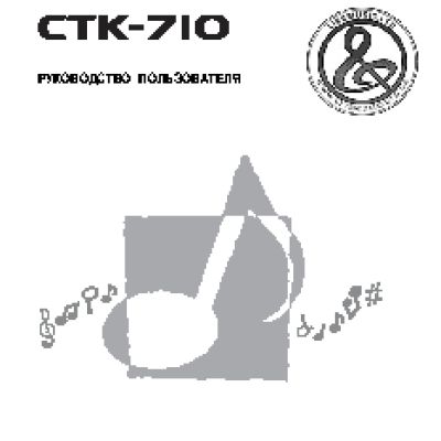 CASIO CTK-710
