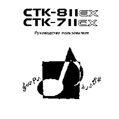 CASIO CTK-711EX