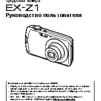 CASIO EXILIM EX-Z1