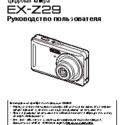 CASIO EXILIM EX-Z29