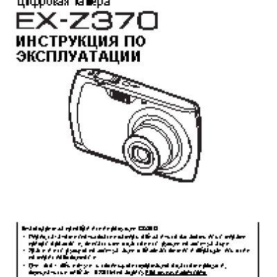 CASIO EXILIM EX-Z370