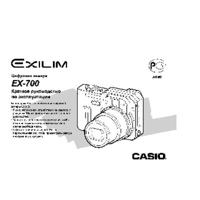 CASIO EX-700