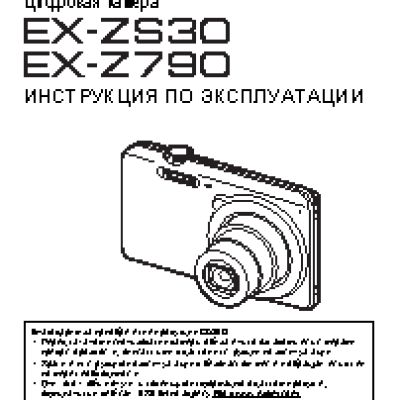 CASIO EX-Z790 / EX-ZS30