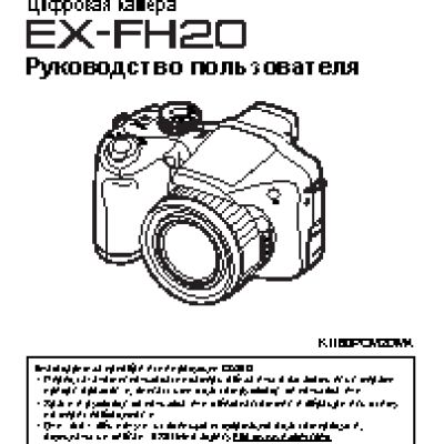 CASIO EXILIM EX-FH20