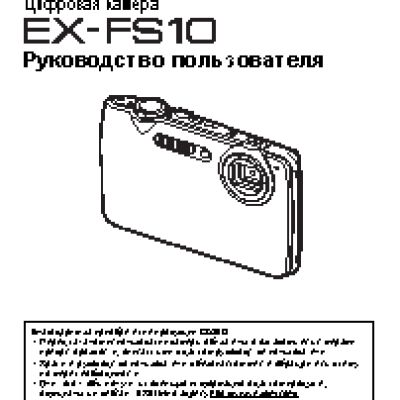 CASIO EX-FS10