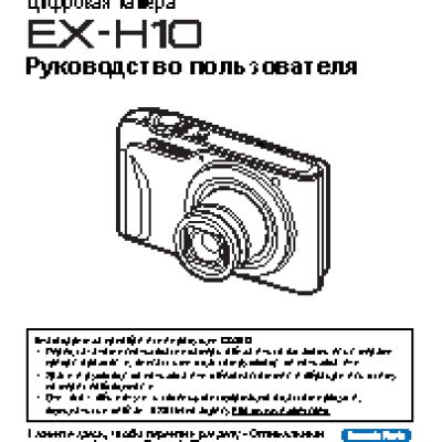 CASIO EX-H10